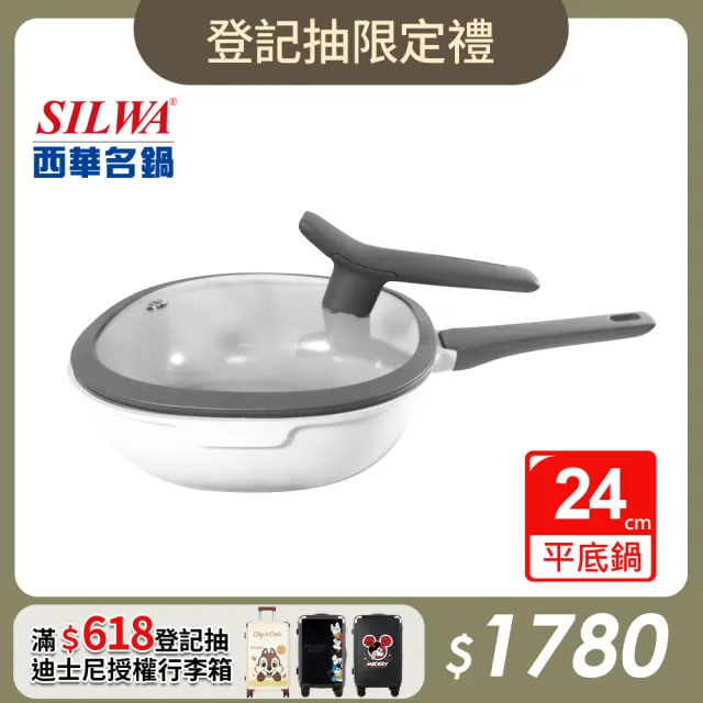 【SILWA 西華】極簡潤瓷不沾鍋24CM(含蓋)