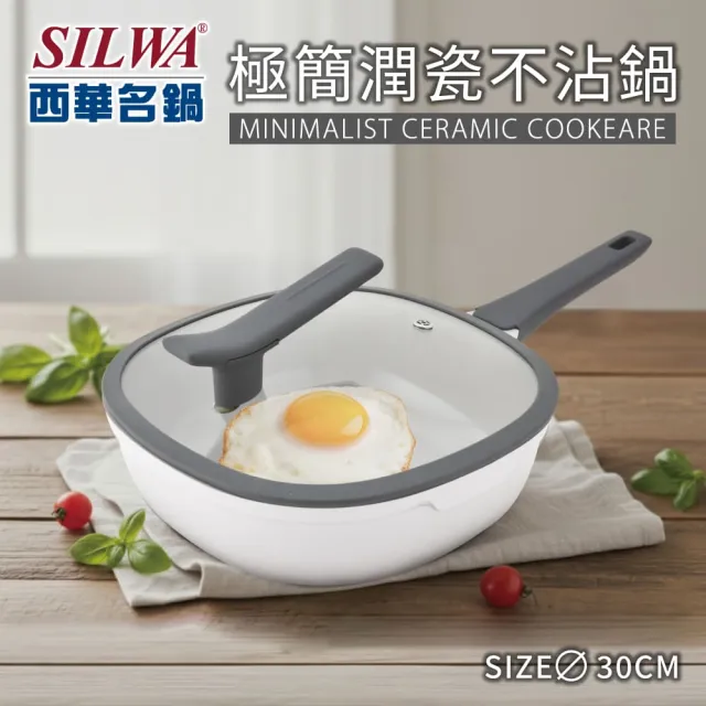 【SILWA 西華】極簡潤瓷不沾鍋30CM(含蓋)