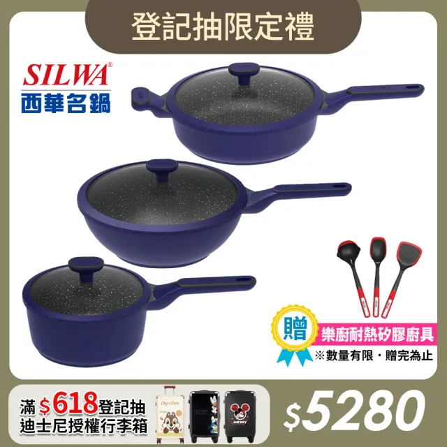 【SILWA 西華】瑞士黑岩不沾鍋6件組(28cm深煎鍋＋30cm炒鍋+20cm湯鍋)