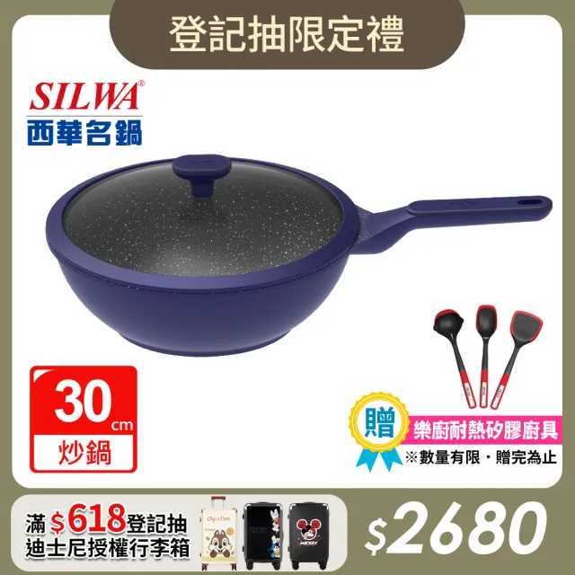 【SILWA 西華】瑞士黑岩不沾炒鍋30cm