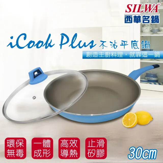 【SILWA 西華】I Cook PLUS 不沾平底鍋30cm(含蓋)