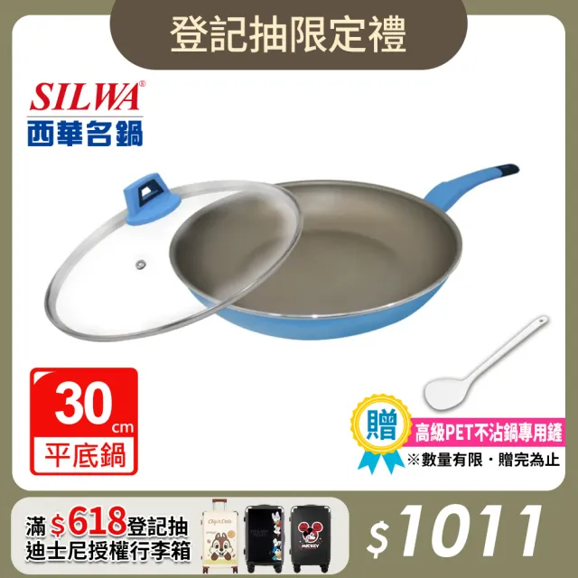 【SILWA 西華】I Cook PLUS 不沾平底鍋30cm(含蓋)