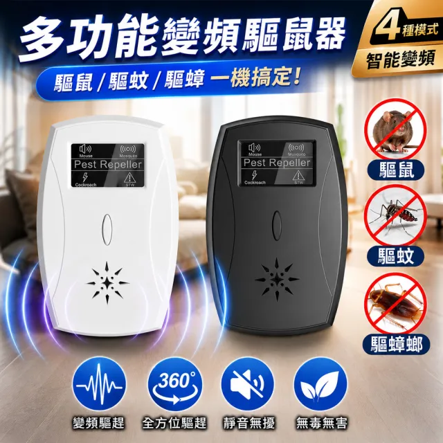 【UMIS】強效型超聲波驅蟲驅鼠器 超聲波驅蚊 靜音多功能 滅鼠器家用 靜音捕鼠器 大功率驅趕