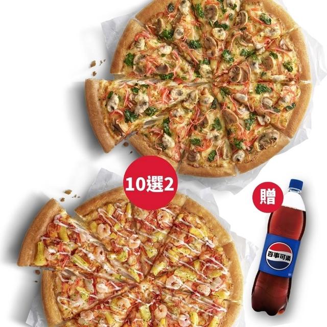 【Pizza Hut 必勝客】6/11限搶!13吋鬆厚大比薩超值系列1+1(口味10選2)好禮即享券