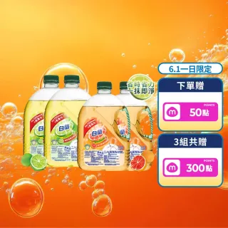 【白蘭】特談組動力配方洗碗精 2.8kg 4入組 箱購(共11.2kg 活力鮮柚/清新檸檬 去油去污)