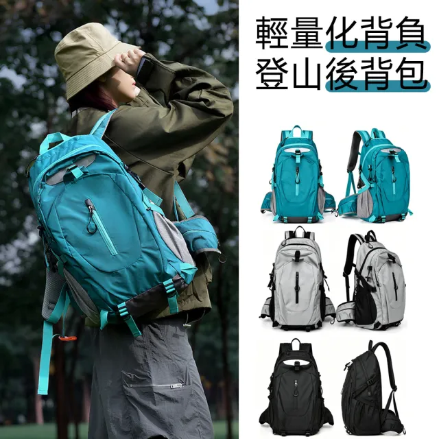 【MUAN】輕量防水登山背包 戶外多功能旅行包 騎行背包 露營包 防潑水雙肩包 登山包