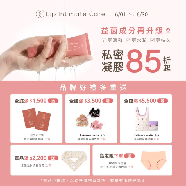 【LIP Intimate Care 瑞典私密護理】益生元平衡私密凝膠50ml(雙益菌成分 舒緩陰道乾澀 溫和無刺激水性配方)