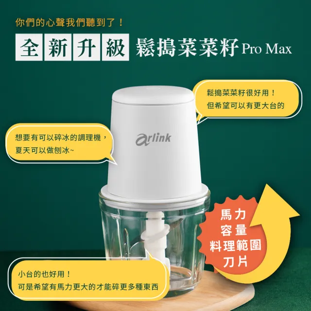 【Arlink】AG370C 600ml玻璃款｜Type-C充電 無線電動調理機 絞肉機/剝蒜切碎攪拌/碎冰機/打堅果 / 碎花生