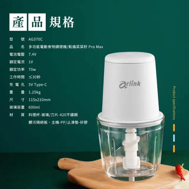 【Arlink】2入組 TYPE-C 無線電動食物調理機AG370C(電動搗蒜器/搗蒜器/料理機/電動絞肉機/電動切蒜機)