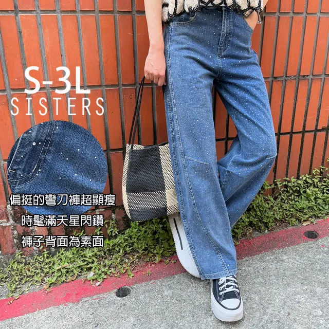 【SISTERS】俐落車線顯瘦小彎刀褲 寬褲 牛仔褲/S-3L(女下著/繭型褲/女褲/顯瘦/寬褲/牛仔寬褲)