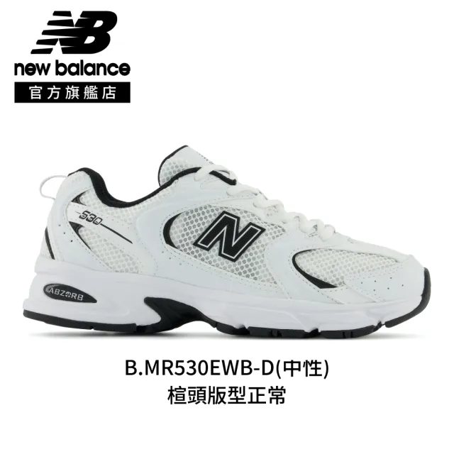 【NEW BALANCE】NB 530 復古休閒鞋/運動鞋_男女鞋_MR530EWB-D_MR530CE-D(530系列)