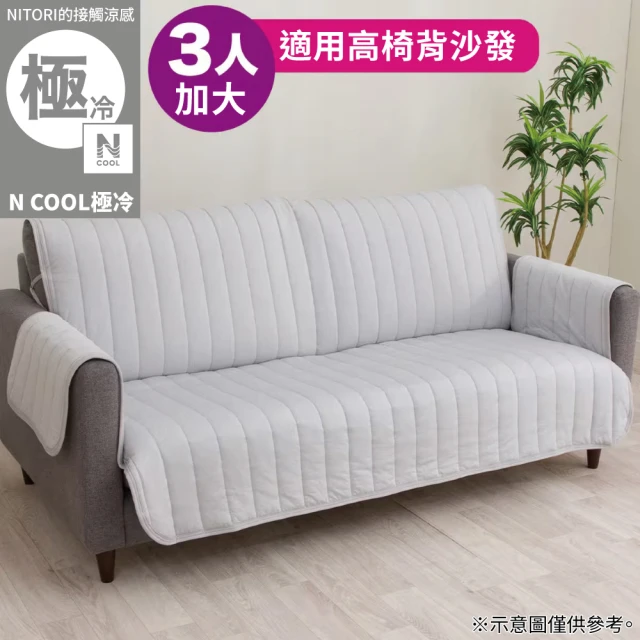 沙發涼墊