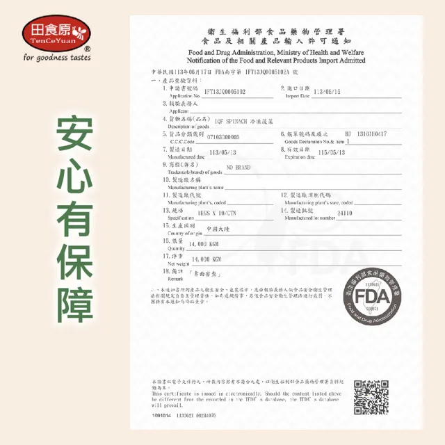【田食原】IQF新鮮冷凍菠菜450gX12包(加熱即食 冷凍蔬菜 健康減醣 健身餐 低卡 超級食物)