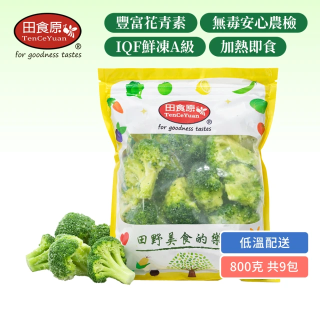 冷凍蔬菜
