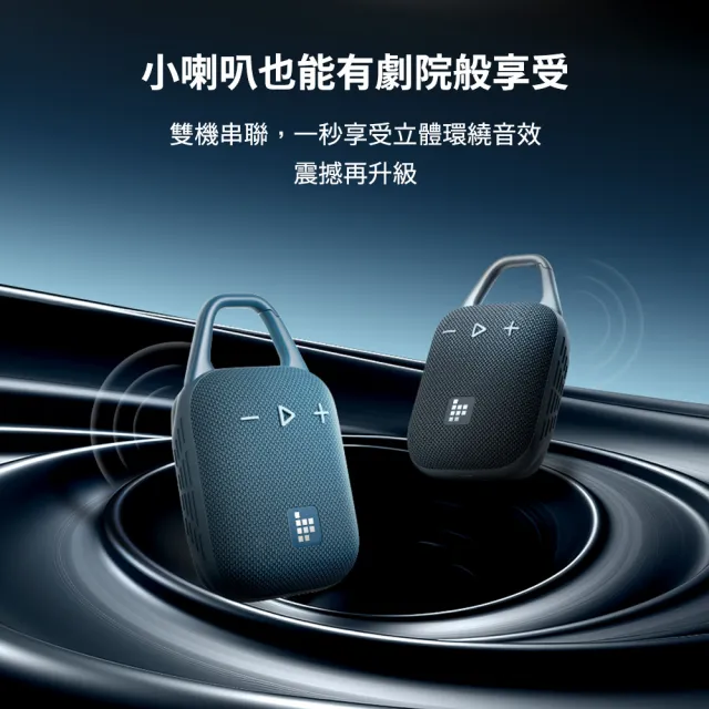 【Tronsmart】Mirtune H1 掛勾防水藍牙喇叭(小巧隨行 掛勾便攜)