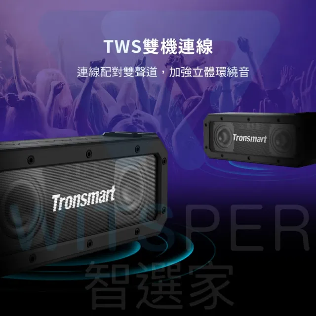 【Tronsmart】Element Force+防水藍牙喇叭(聲而不凡 震撼音效)