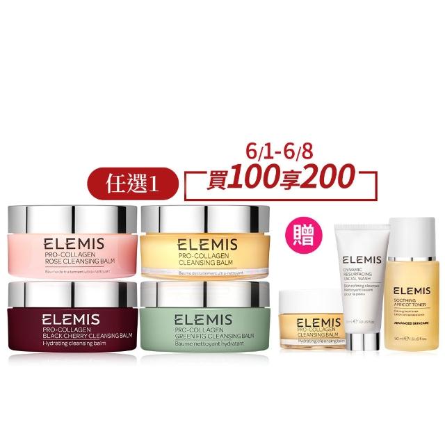 【ELEMIS 愛莉美】卸妝膏100g 送卸妝膏20g(No.1明星卸妝膏組★香味任選★清潔/養膚/潔顏)