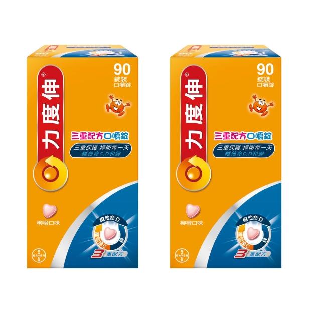 【Redoxon 力度伸】三重配方口嚼錠 C D 鋅 90錠 柳橙口味x2盒