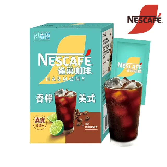 【NESCAFE 雀巢咖啡】香檸美式咖啡15gX6入/沁桃美式咖啡X6入