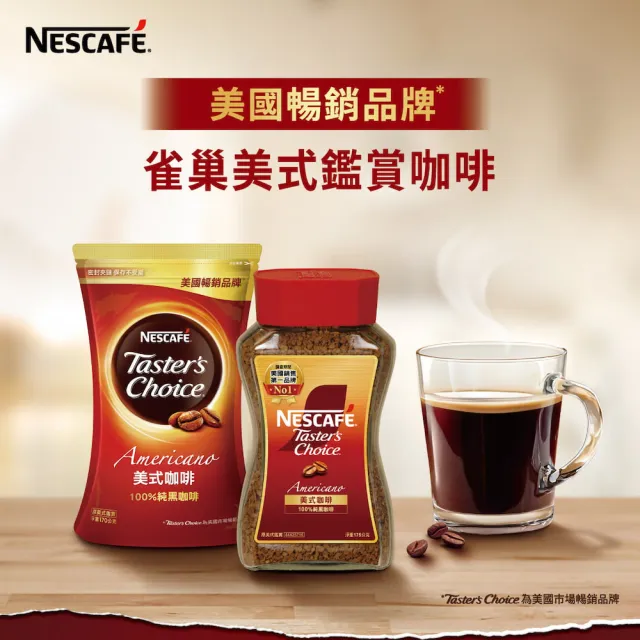 【NESCAFE 雀巢咖啡】美式鑑賞即溶咖啡3罐組合(美式純黑咖啡)