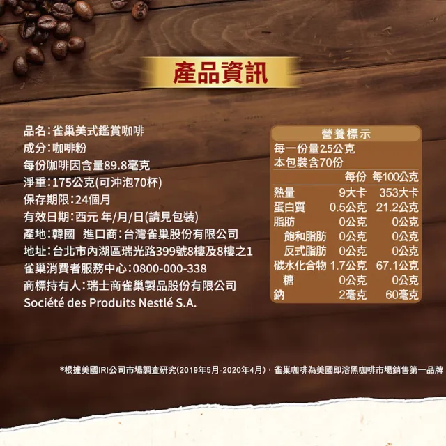 【NESCAFE 雀巢咖啡】美式鑑賞即溶咖啡3罐組合(美式純黑咖啡)