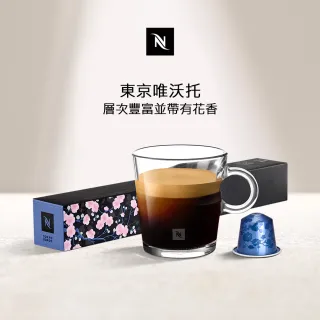 【Nespresso】環遊世界東京大杯咖啡膠囊(10顆/條;僅適用於Nespresso膠囊咖啡機)
