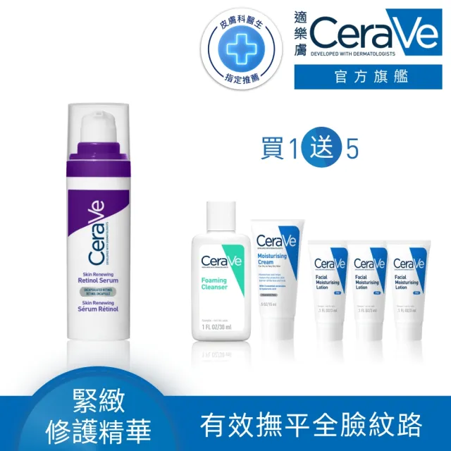 【CeraVe 適樂膚】全新上市★極抗痕A醇緊緻修護精華 30ml_B(撫紋緊緻)