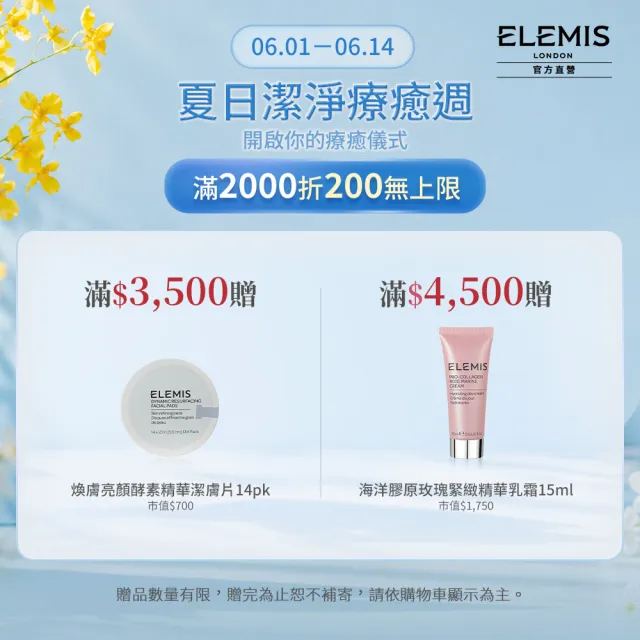 【ELEMIS 愛莉美】海洋膠原超導滲透精華露 100ml(澎皮神水)