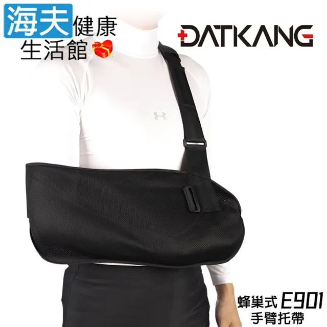 【海夫健康生活館】達特康 肢體裝具(未滅菌) DATKANG 手臂托帶-蜂巢式 S/M 雙包裝(E901)