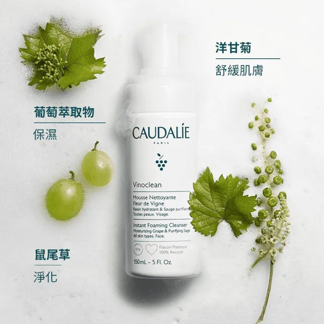 【CAUDALIE 歐緹麗】618暖身慶★葡萄籽淨化潔顏慕斯150mlx3(歐美爆紅/居家SPA/獨家組合)