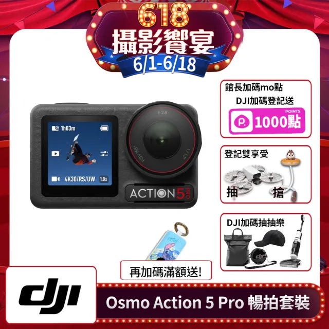 【DJI】Osmo Action 5 Pro 暢拍套裝 運動相機/迷你相機｜智慧跟隨日夜出彩