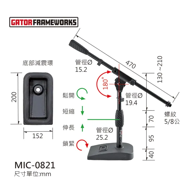 【Gator Frameworks】桌上型麥克風斜架｜MIC-0821｜低角度收音好幫手｜音箱、大鼓麥克風斜架 麥克風架