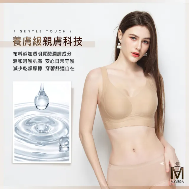 【MYVEGA 麥雪爾】MA3D水滴罩杯養膚美胸衣-共二色(bratop/內衣/無痕罩杯背心/無鋼圈)