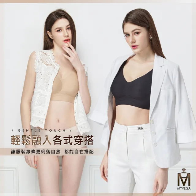 【MYVEGA 麥雪爾】MA3D水滴罩杯養膚美胸衣-共二色(bratop/內衣/無痕罩杯背心/無鋼圈)