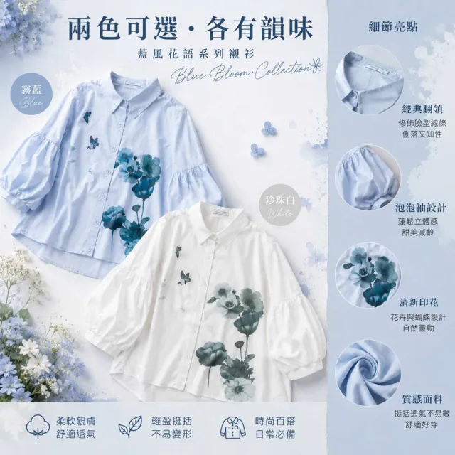【PANGCHI 龐吉】出清品 藍調花語氣質襯衫(9613207/11/12/31/32)