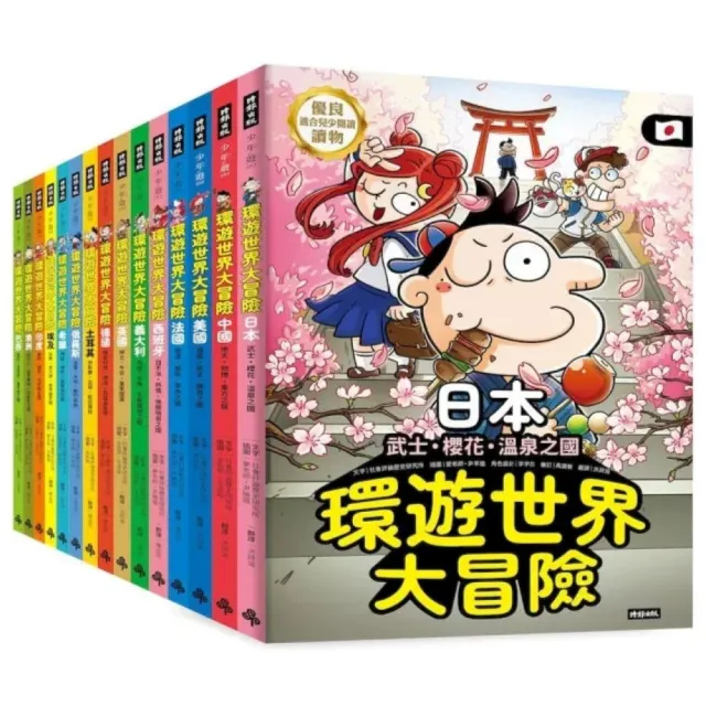 【時報文化】旅行帶著走(環遊世界大冒險)15國探索大套組＋22吋加厚鐵噴塑拉桿胖胖行李箱