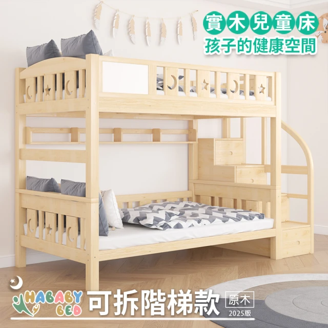 實木雙層床