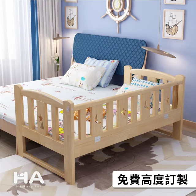 【HABABY環安家居】松木實木拼接床 長150寬80高40 三面無梯款 升級上漆(延伸床、床邊床、嬰兒床、兒童床)