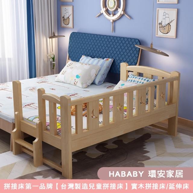 【HABABY環安家居】北歐星月伴睡兒童床 長168寬88+10cm記憶床墊(拼接床、延伸床、床邊床、兒童床)