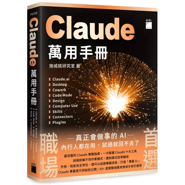 【旗標】 Claude 萬用手冊