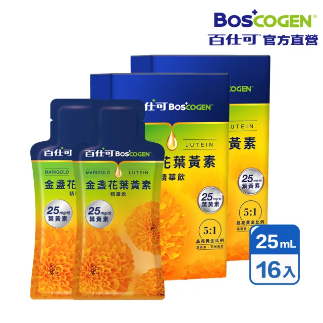 【Boscogen 百仕可】金盞花葉黃素精華飲 25mlx16包_共2盒(游離型葉黃素/業界高含量)