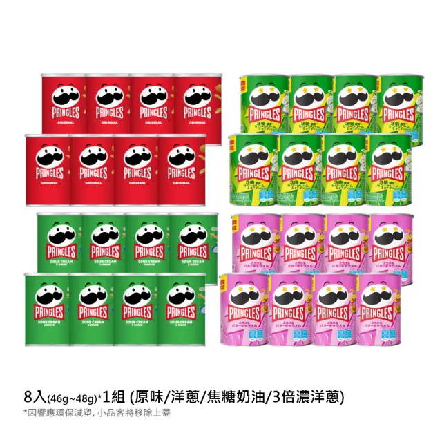 【品客】品客洋芋片隨手罐16入(46g-48g)
