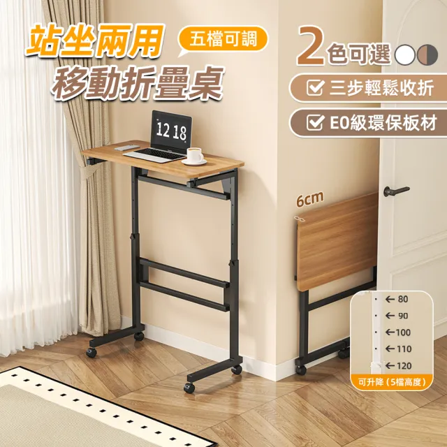 【慢慢家居】可升降站坐兩用-3秒摺SGS低甲醛可移動摺疊桌-80x40cm(邊桌 書桌 電腦桌 升降桌)