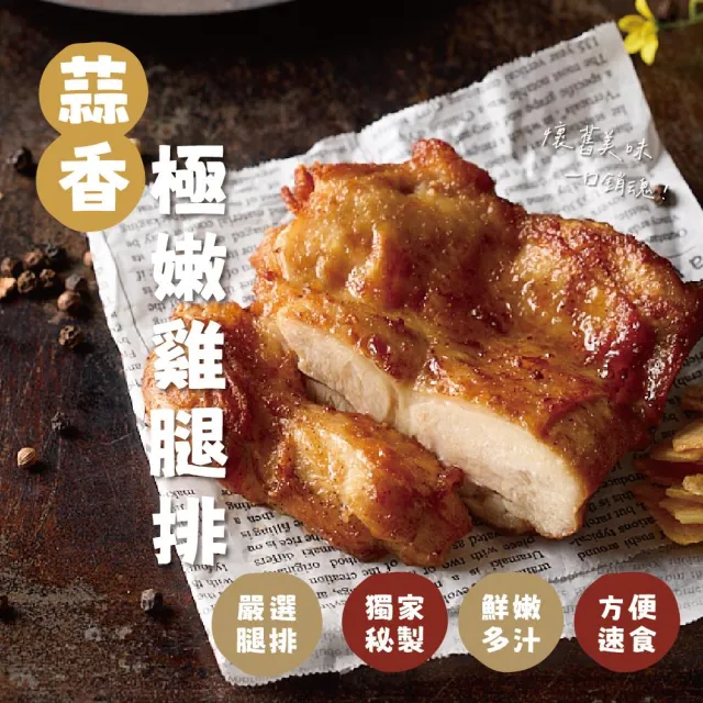【台畜】蒜香極嫩雞腿排-2片裝 8包組(240g/包)