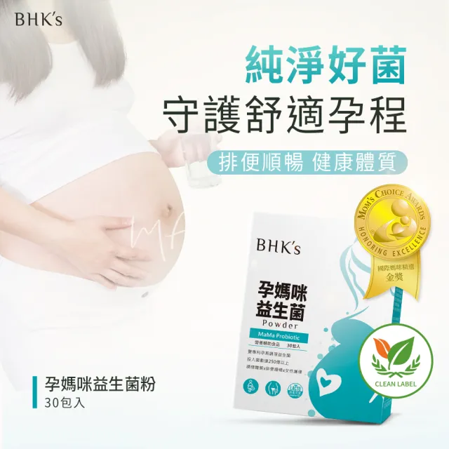 【BHK’s】孕媽咪益生菌粉 2盒(2g/包；30包/盒)