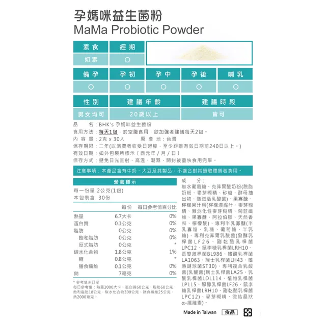 【BHK’s】孕媽咪益生菌粉 2盒(2g/包；30包/盒)