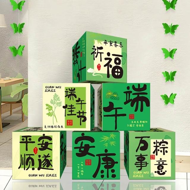 【六分埔禮品】25cm端午節六面擺飾佈置禮盒-單入(端午節擺飾端午節佈置紙箱紙盒裝飾)
