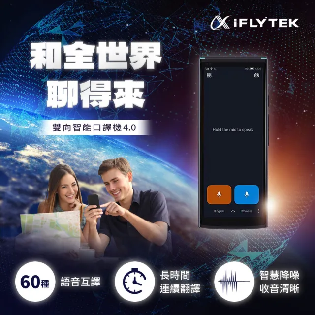 【iFLYTEK】科大訊飛 AI雙向即時翻譯機AIT2221T(60國語音互譯/拍照翻譯/雙向口譯/離線翻譯/內建Wifi)