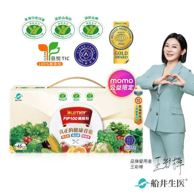 【funcare 船井生醫】FIP100纖維粉禮盒-共45包(華山公益禮盒、年節.三節送禮首選)
