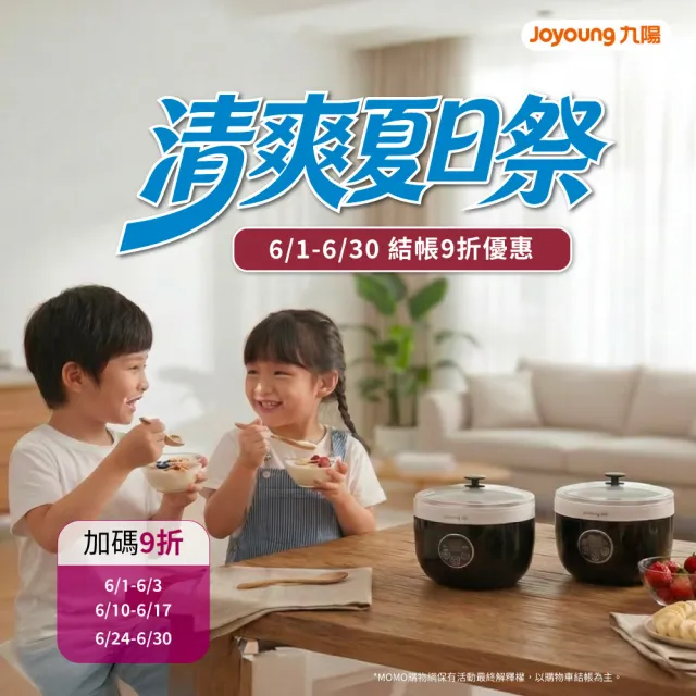 【JOYOUNG 九陽】優格機/優米機  SN-E0178(晶耀黑)